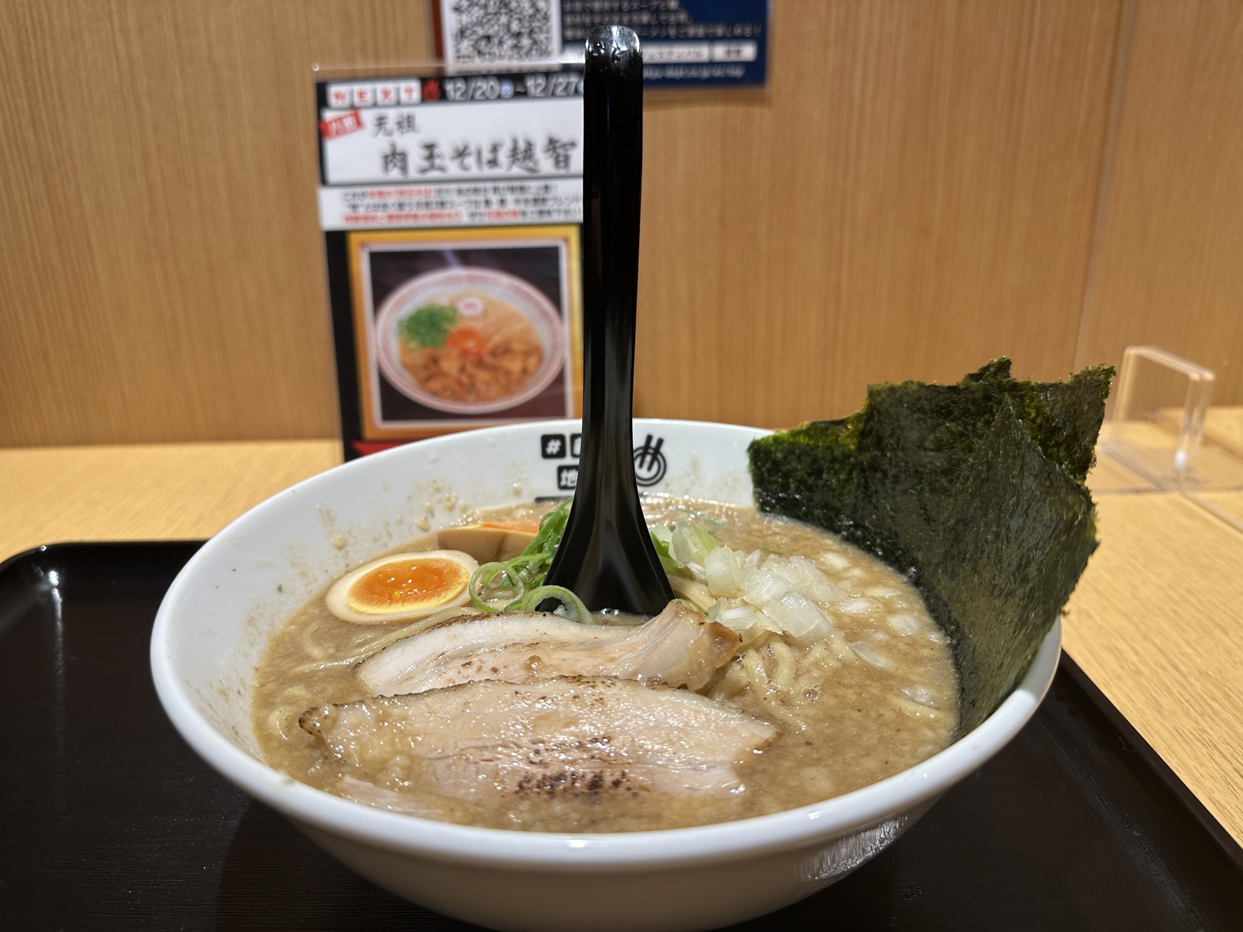 極濃豚骨 らーめん小僧(最強濃度禁断スペシャル)@新宿 | スガラの今日