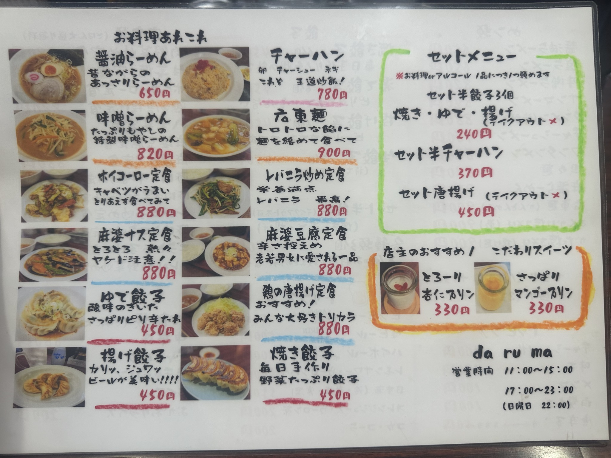 中華食堂 da ru ma(だるまランチ)@元住吉 | スガラの今日の一杯