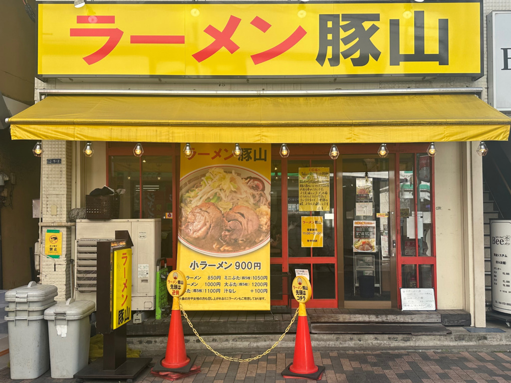 ラーメン豚山 元住吉店