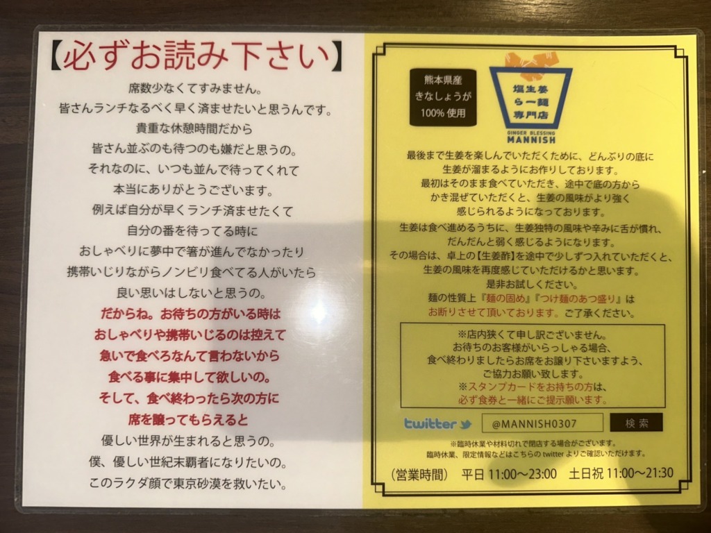 塩生姜らーめん専門店MANNISH 淡路町本店