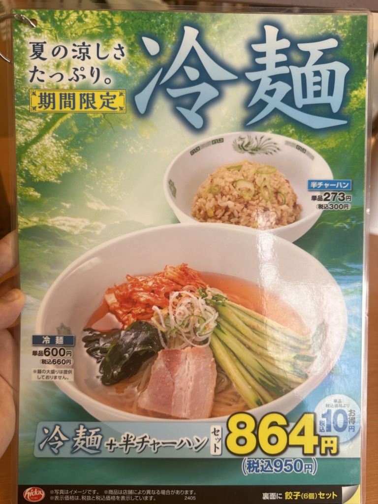 熱烈中華食堂 日高屋 元住吉駅前店