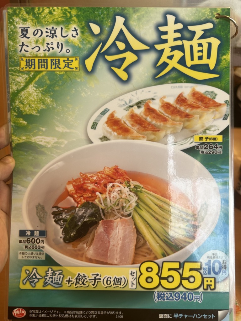 熱烈中華食堂 日高屋 元住吉駅前店