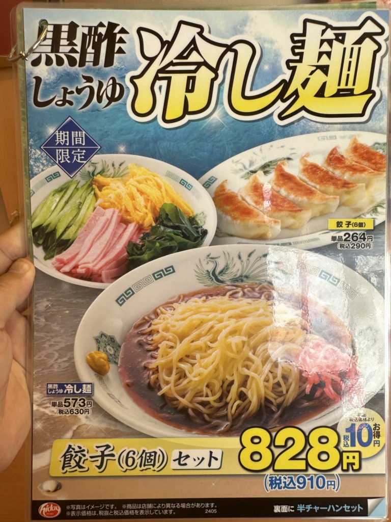 熱烈中華食堂 日高屋 元住吉駅前店