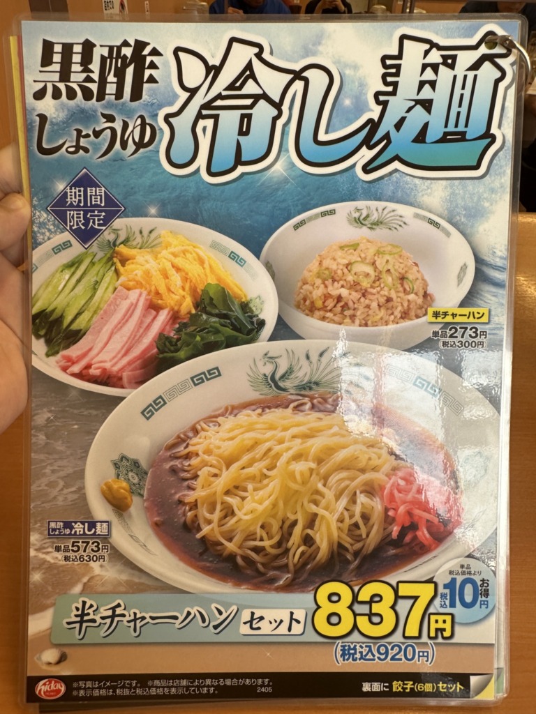 熱烈中華食堂 日高屋 元住吉駅前店