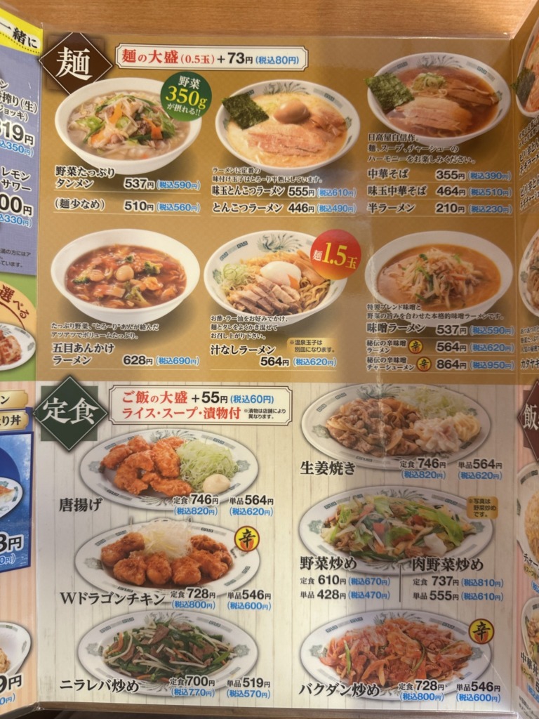 熱烈中華食堂 日高屋 元住吉駅前店