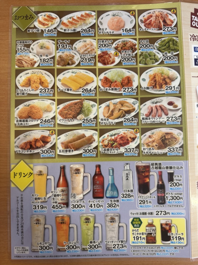 熱烈中華食堂 日高屋 元住吉駅前店