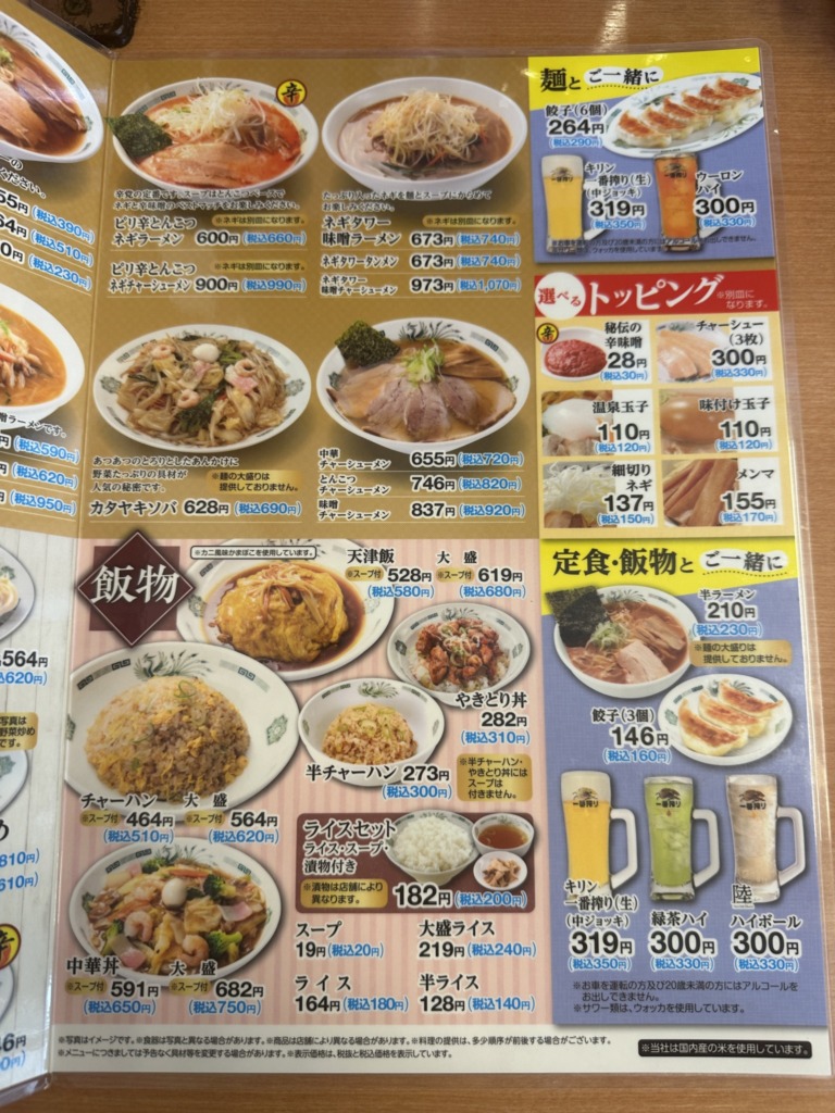 熱烈中華食堂 日高屋 元住吉駅前店