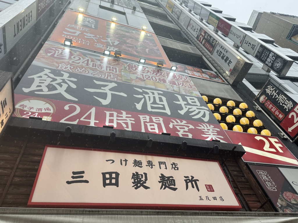 24時間 餃子酒場 五反田店