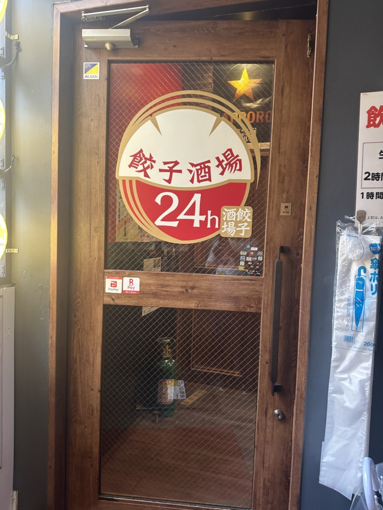 24時間 餃子酒場 五反田店