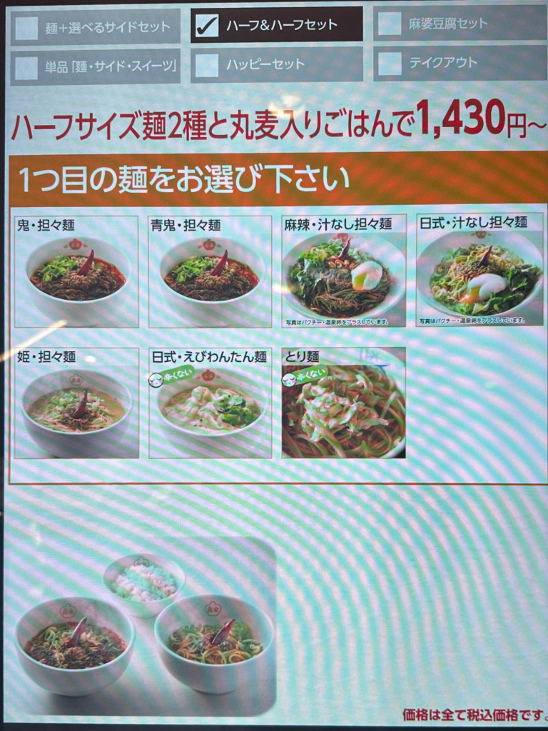 極上担々麺 香家 五反田JPビルディング店
