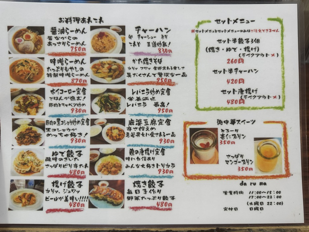 中華食堂da ru ma@元住吉