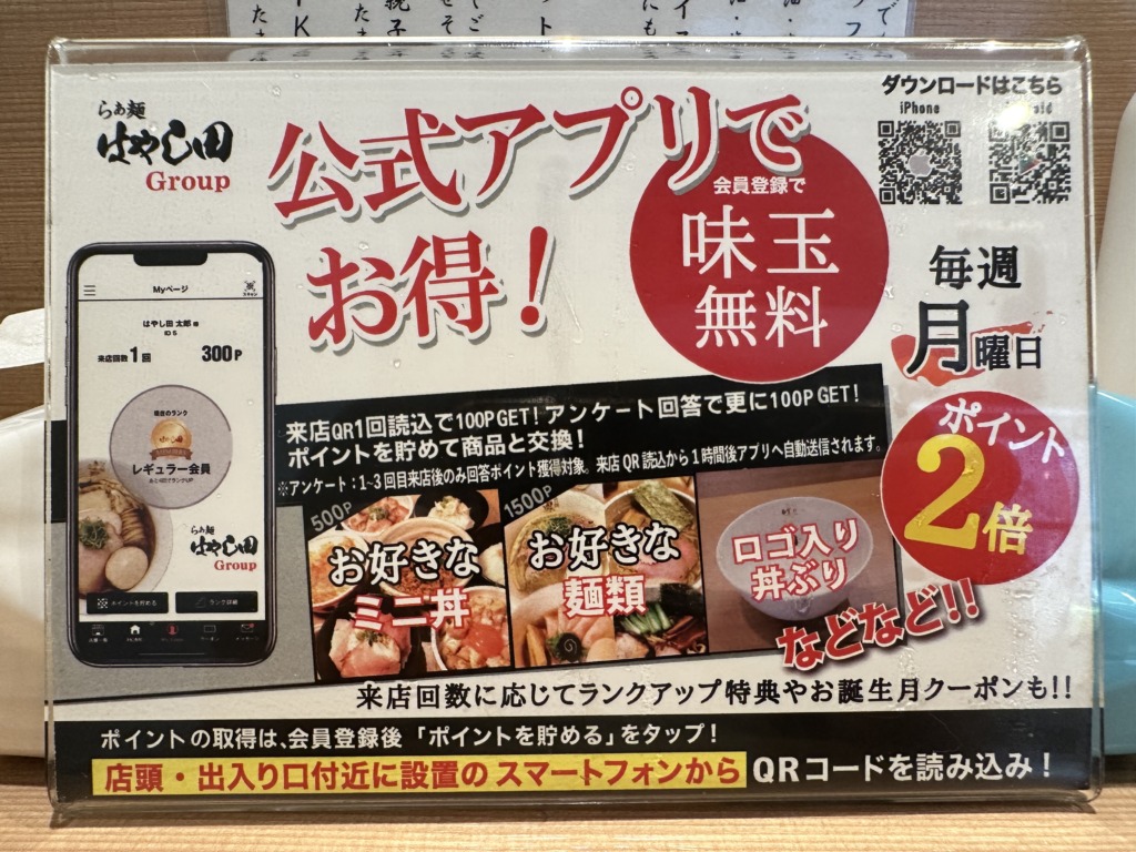 らぁ麺 はやし田 武蔵小杉店