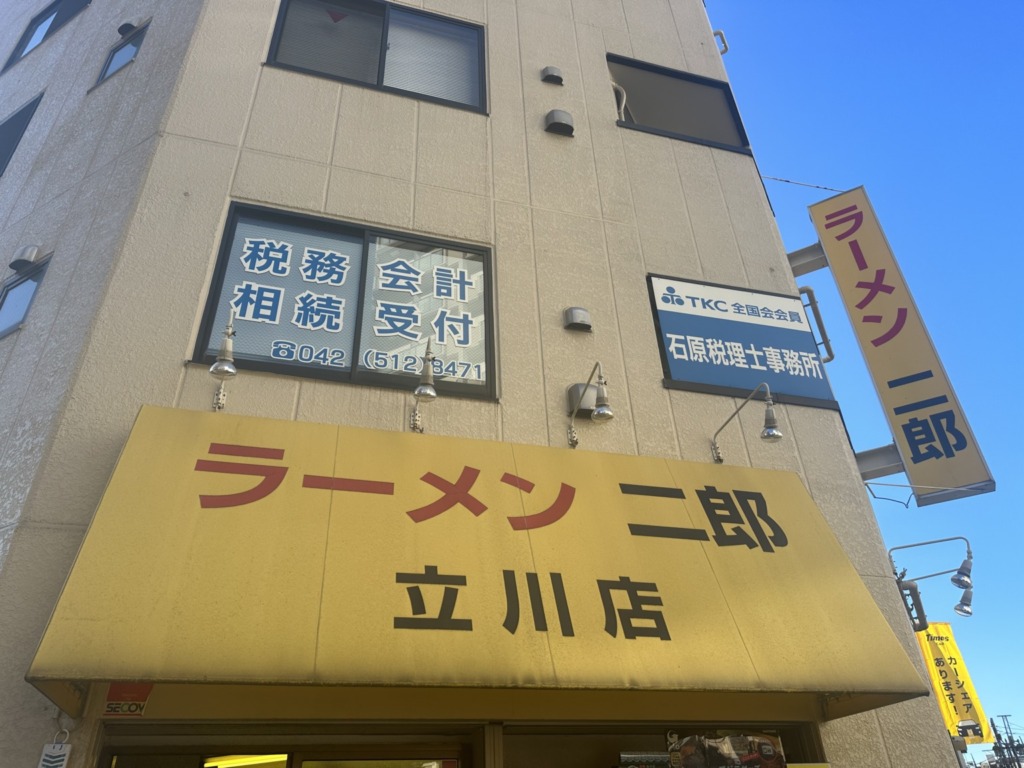 ラーメン二郎 立川店