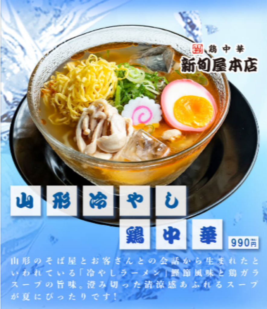 鶏中華 新旬屋本店 ラーメンスクエア立川店