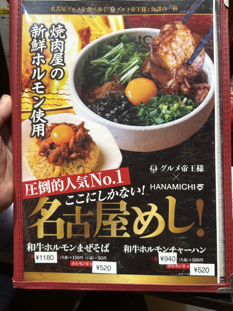 HANAMICHI 新栄店