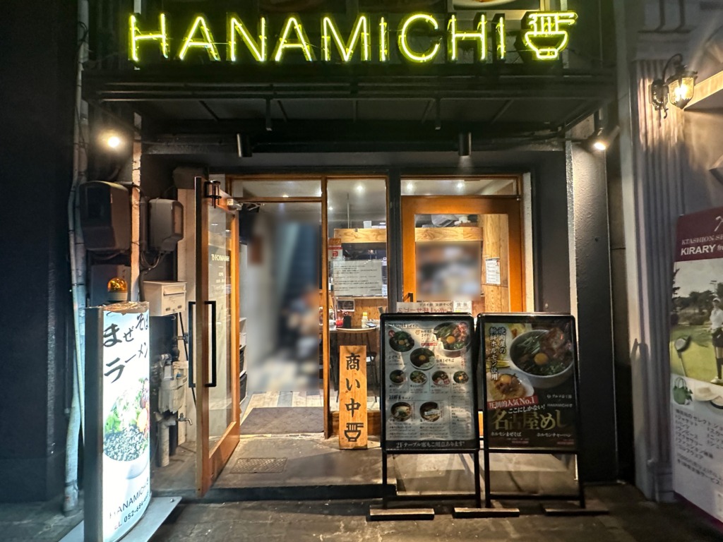 HANAMICHI 新栄店