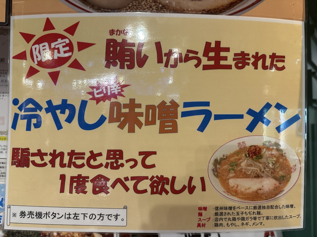 九州 麺の章 とりとん