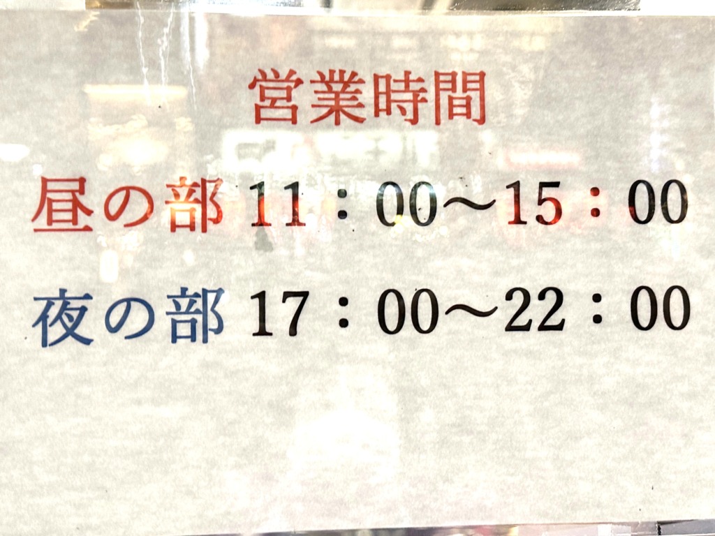 ラーメン鷹の目 東陽町店