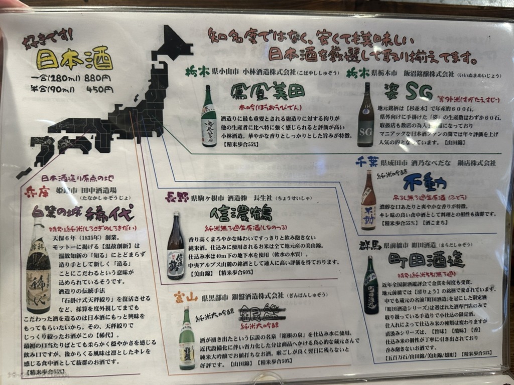 大衆酒場 ping@五反田