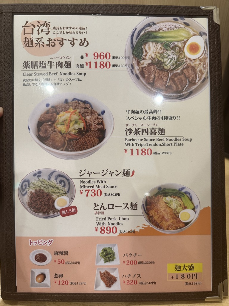 三商巧福 赤坂店