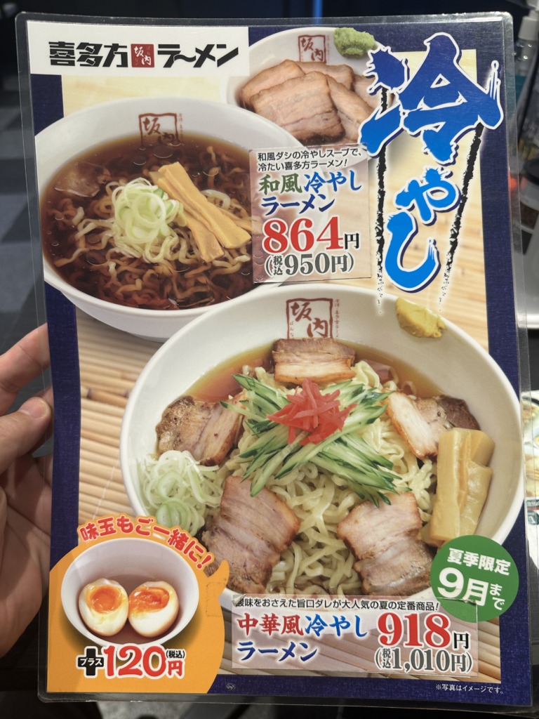 喜多方ラーメン坂内 五反田駅前店