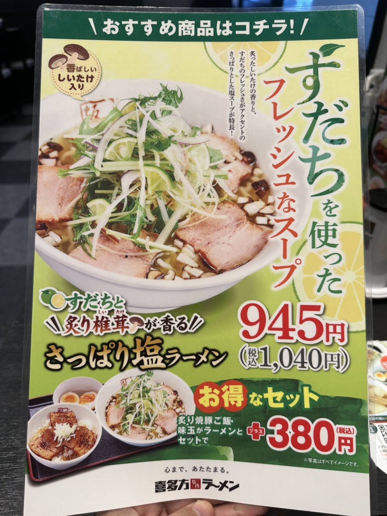 喜多方ラーメン坂内 五反田駅前店