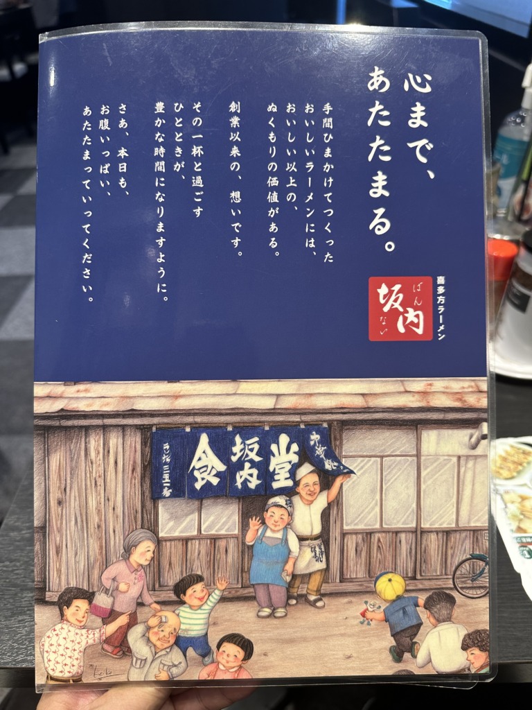 喜多方ラーメン坂内 五反田駅前店