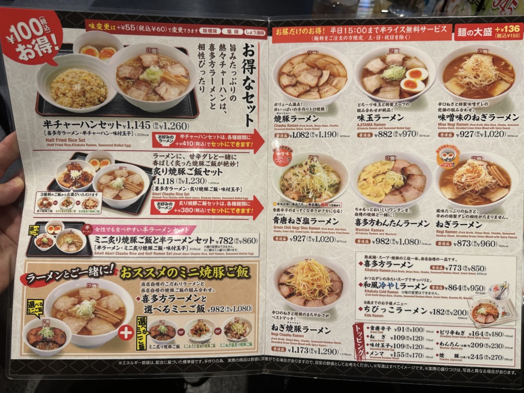 喜多方ラーメン坂内 五反田駅前店