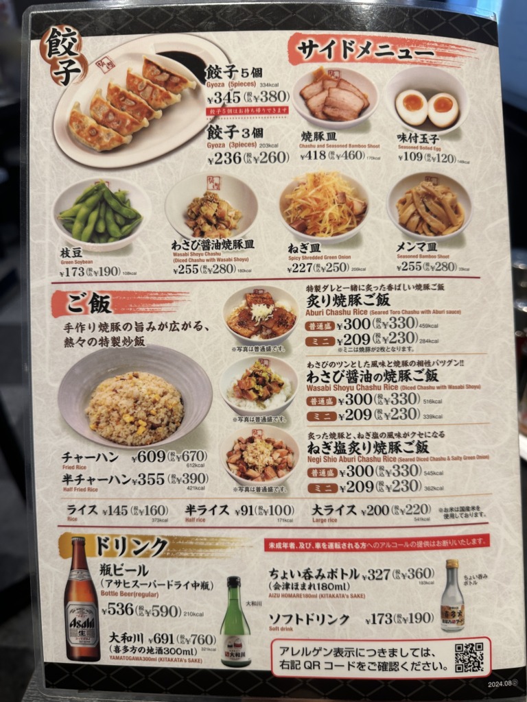 喜多方ラーメン坂内 五反田駅前店