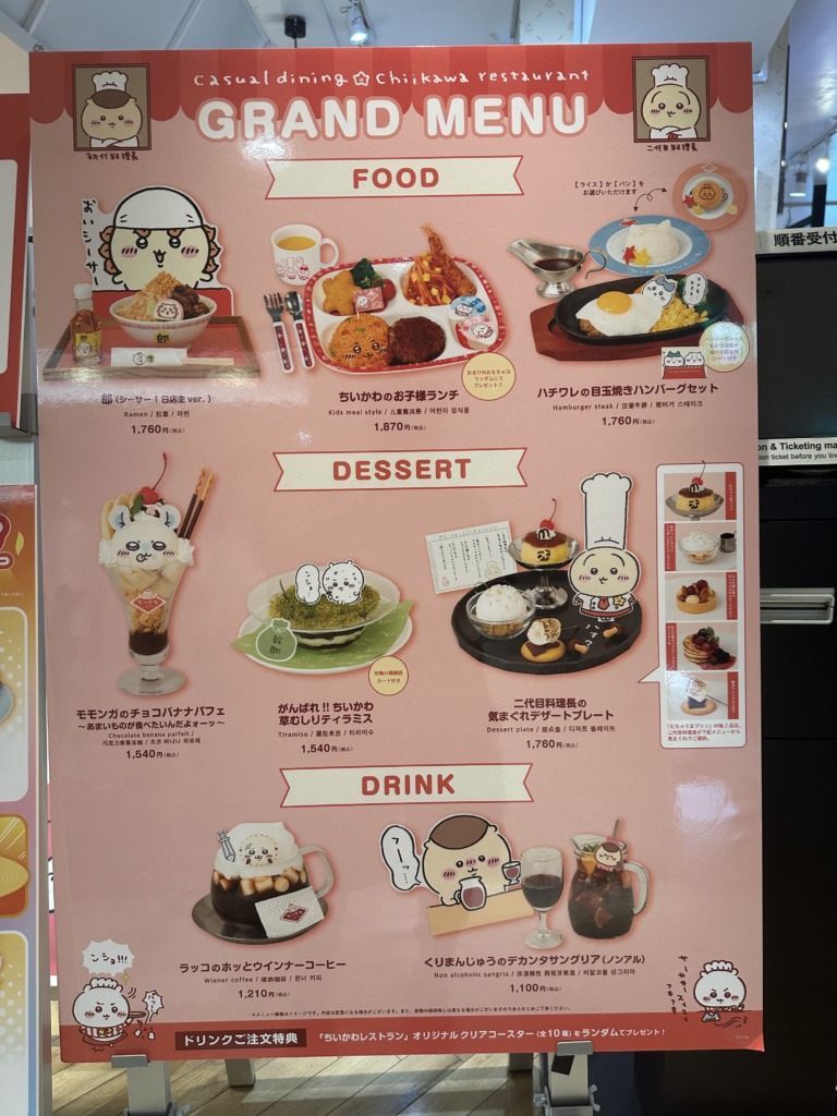 ちいかわレストラン THE GUEST cafe&diner 池袋パルコ店