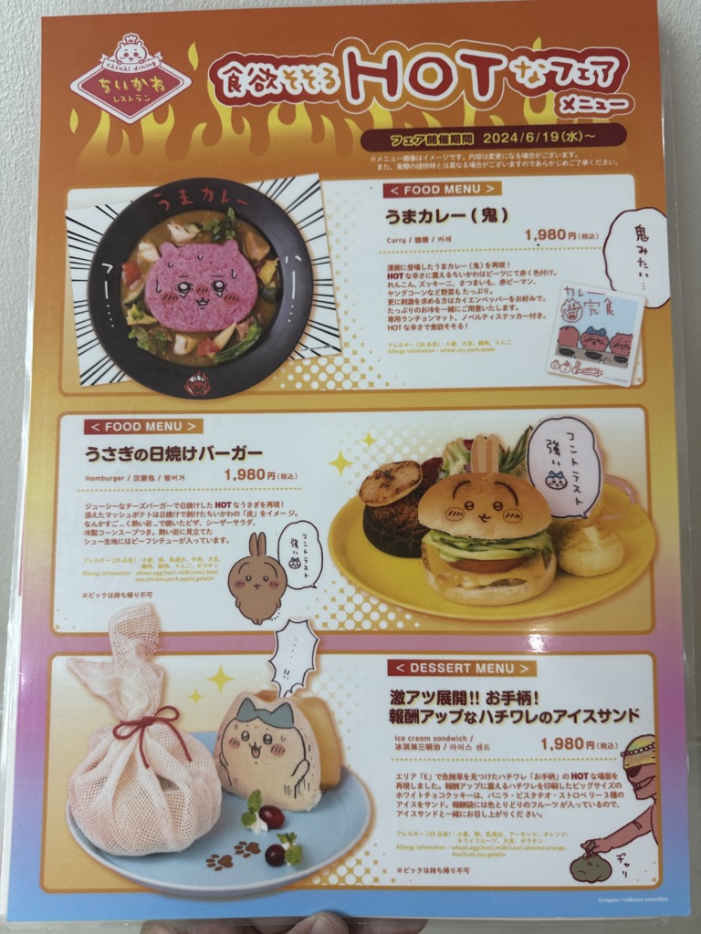 ちいかわレストラン THE GUEST cafe&diner 池袋パルコ店