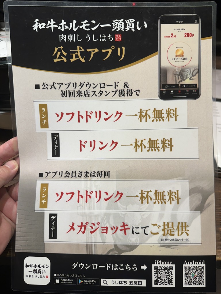 和牛ホルモン一頭買い肉刺し うしはち