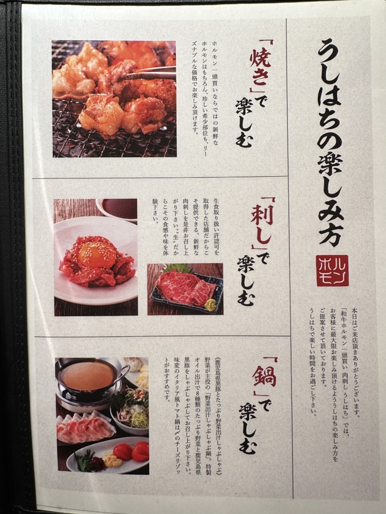 和牛ホルモン一頭買い肉刺し うしはち