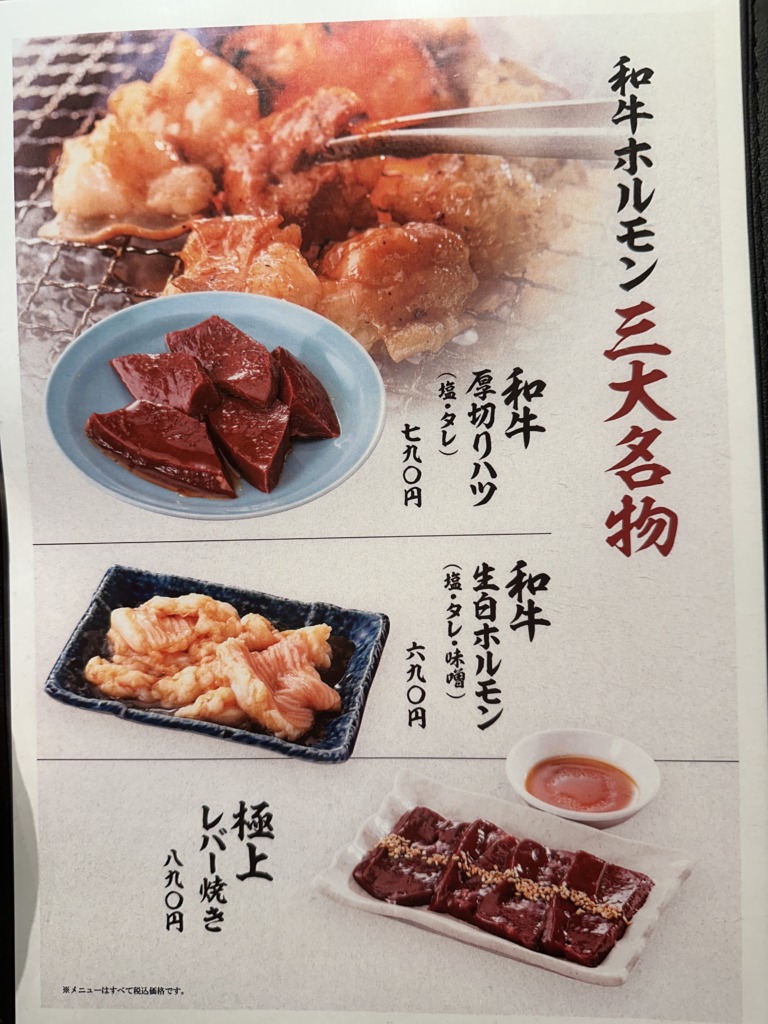 和牛ホルモン一頭買い肉刺し うしはち