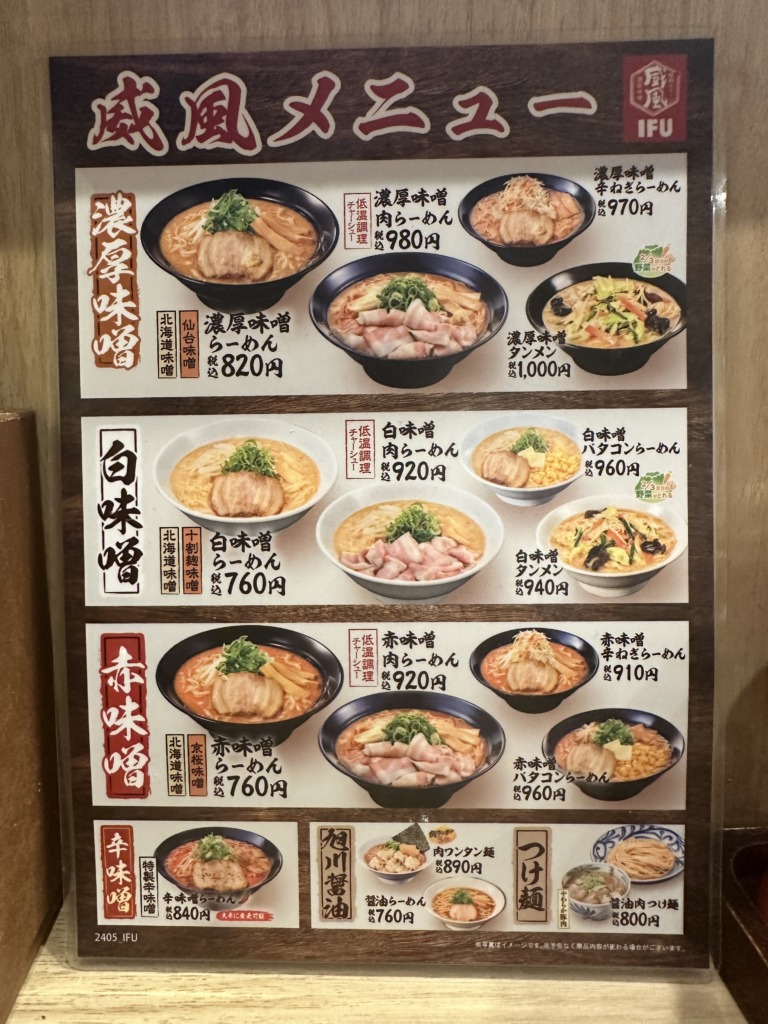 濃厚味噌ラーメン 威風