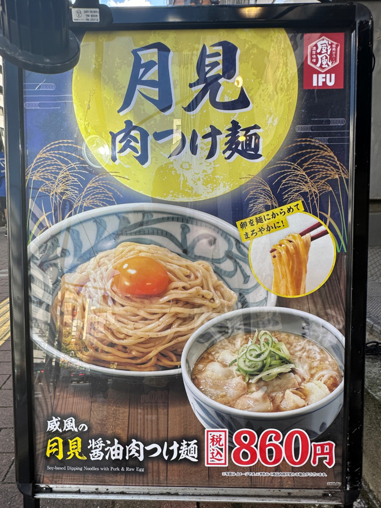 濃厚味噌ラーメン 威風