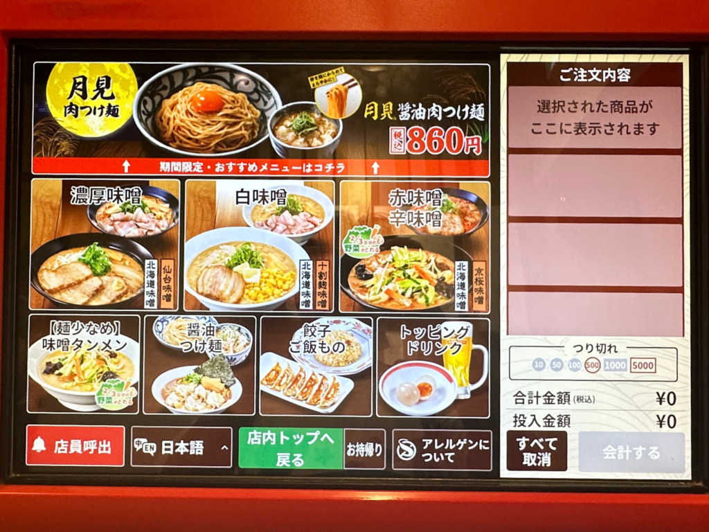 濃厚味噌ラーメン 威風