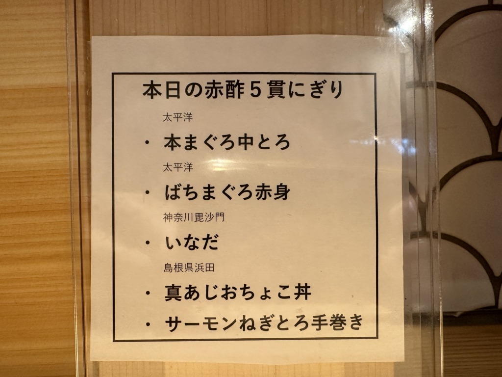 鮨とラーメン うおがしや 新橋店