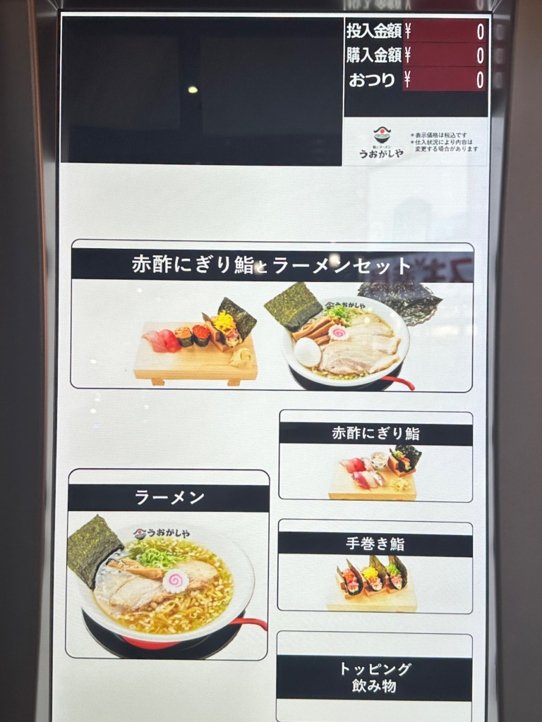 鮨とラーメン うおがしや 新橋店