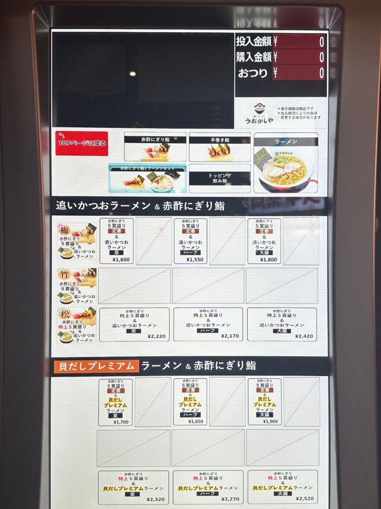 鮨とラーメン うおがしや 新橋店