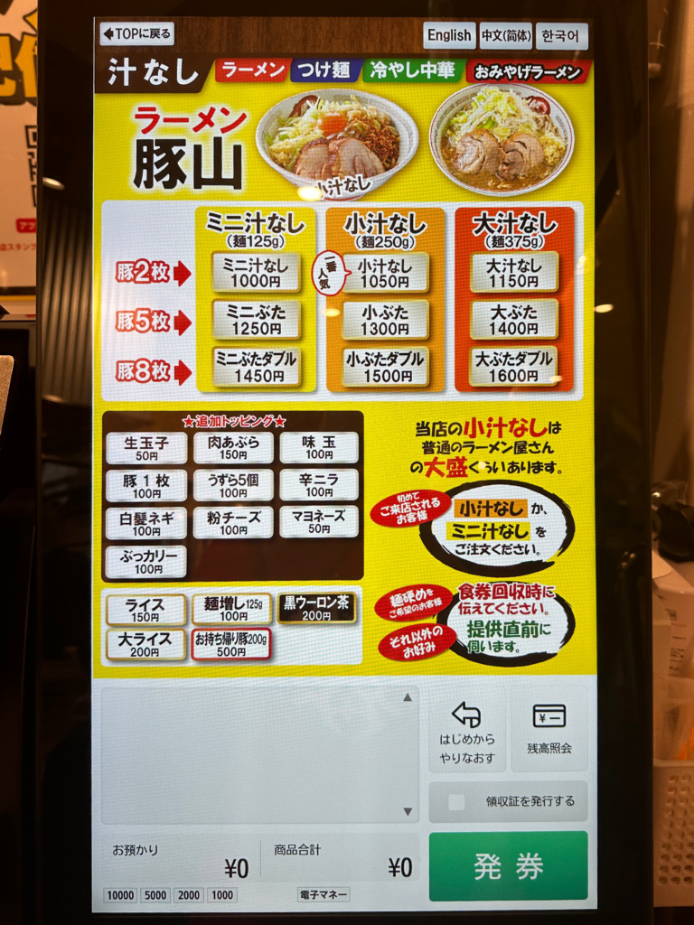 ラーメン豚山 五反田店