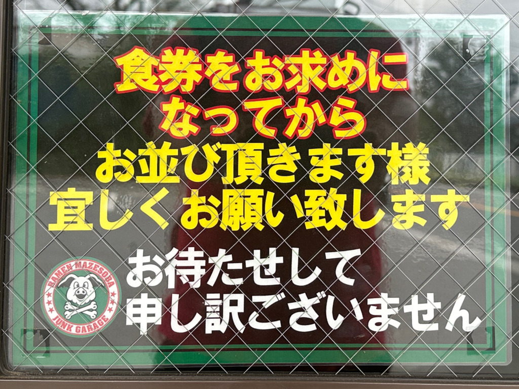 ジャンクガレッジ しらこばと公園前店