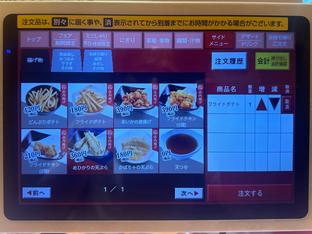 スシロー武蔵小杉店