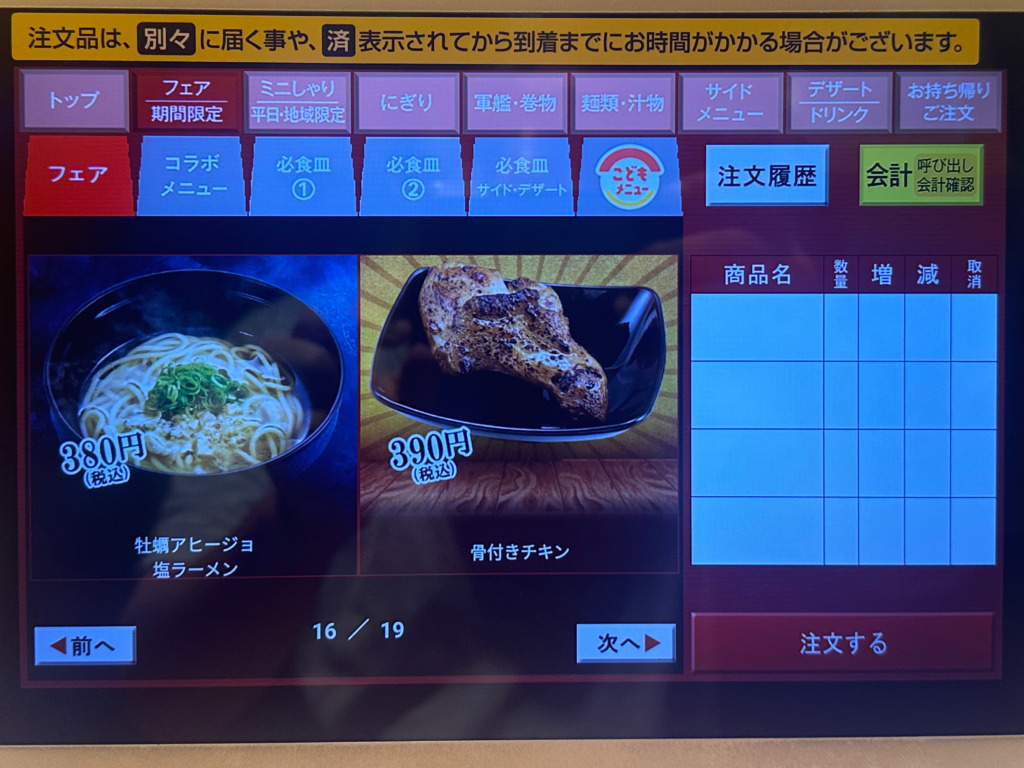 スシロー武蔵小杉店