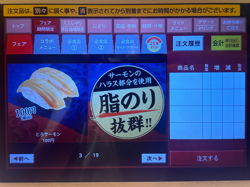 スシロー武蔵小杉店