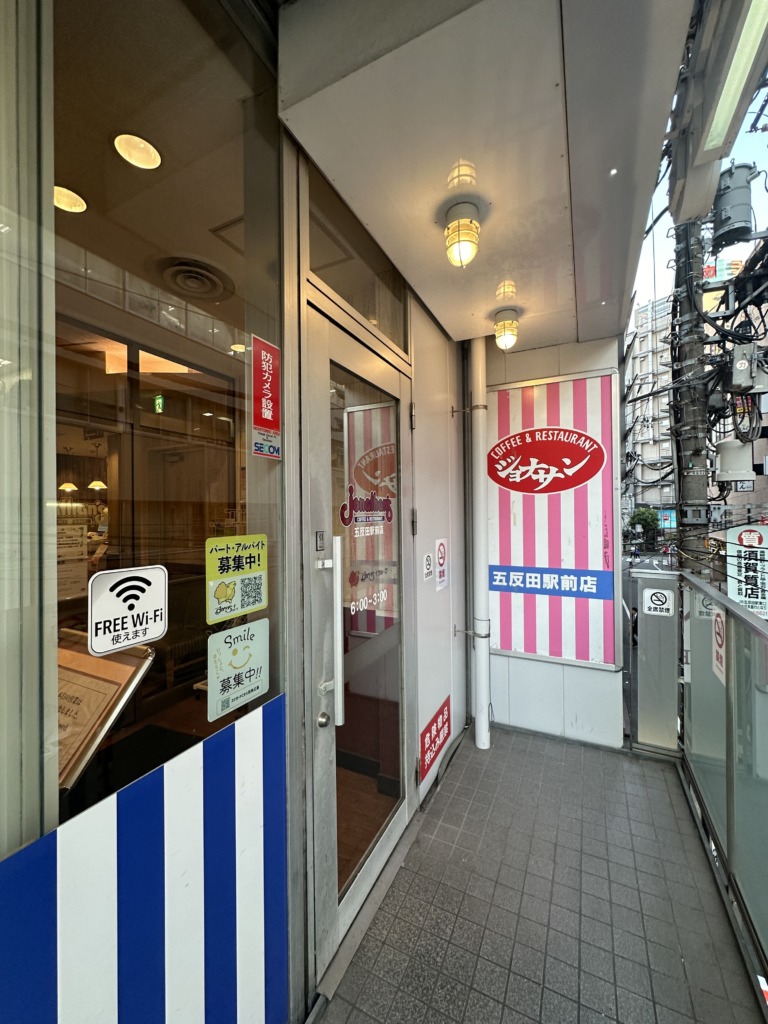 ジョナサン 五反田駅前店