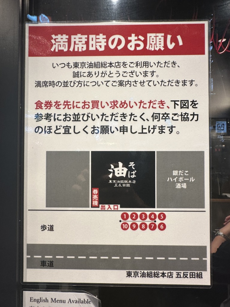 東京油組総本店 五反田組