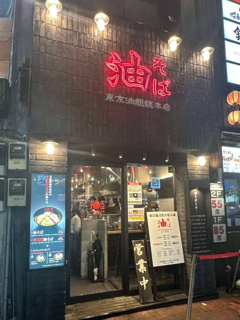 東京油組総本店 五反田組