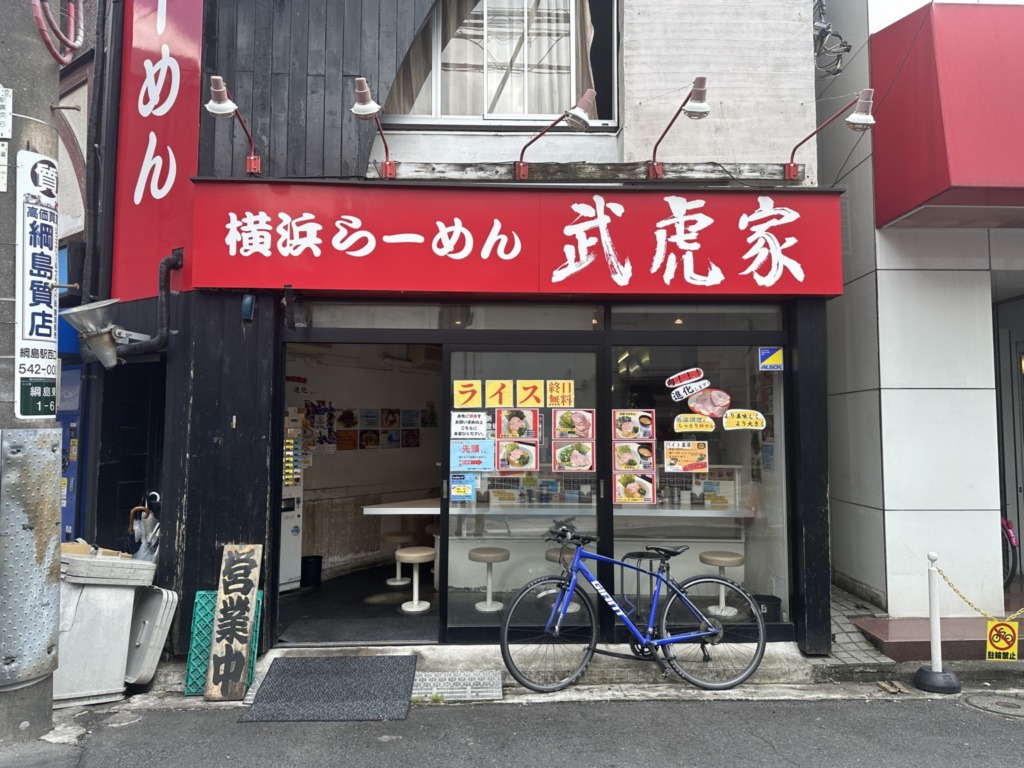 横浜家系らーめん武虎家 綱島店