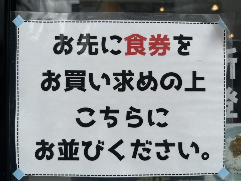 横浜家系らーめん武虎家 綱島店